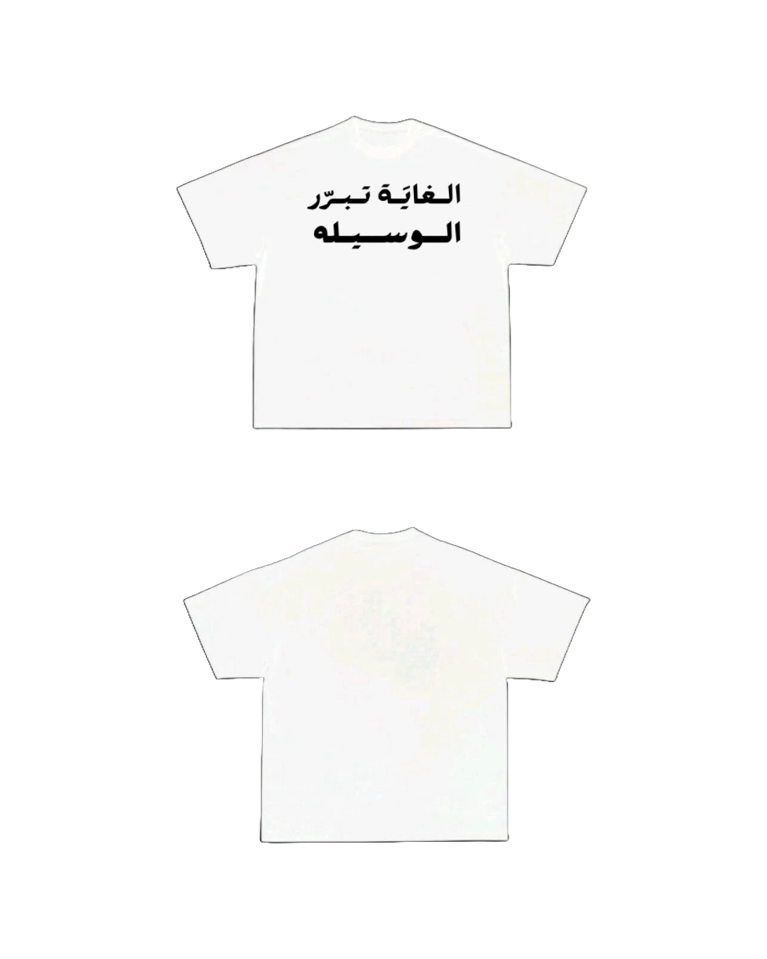 “الغاية تبرر الوسيلة” Statement Tee – Boxy Fit